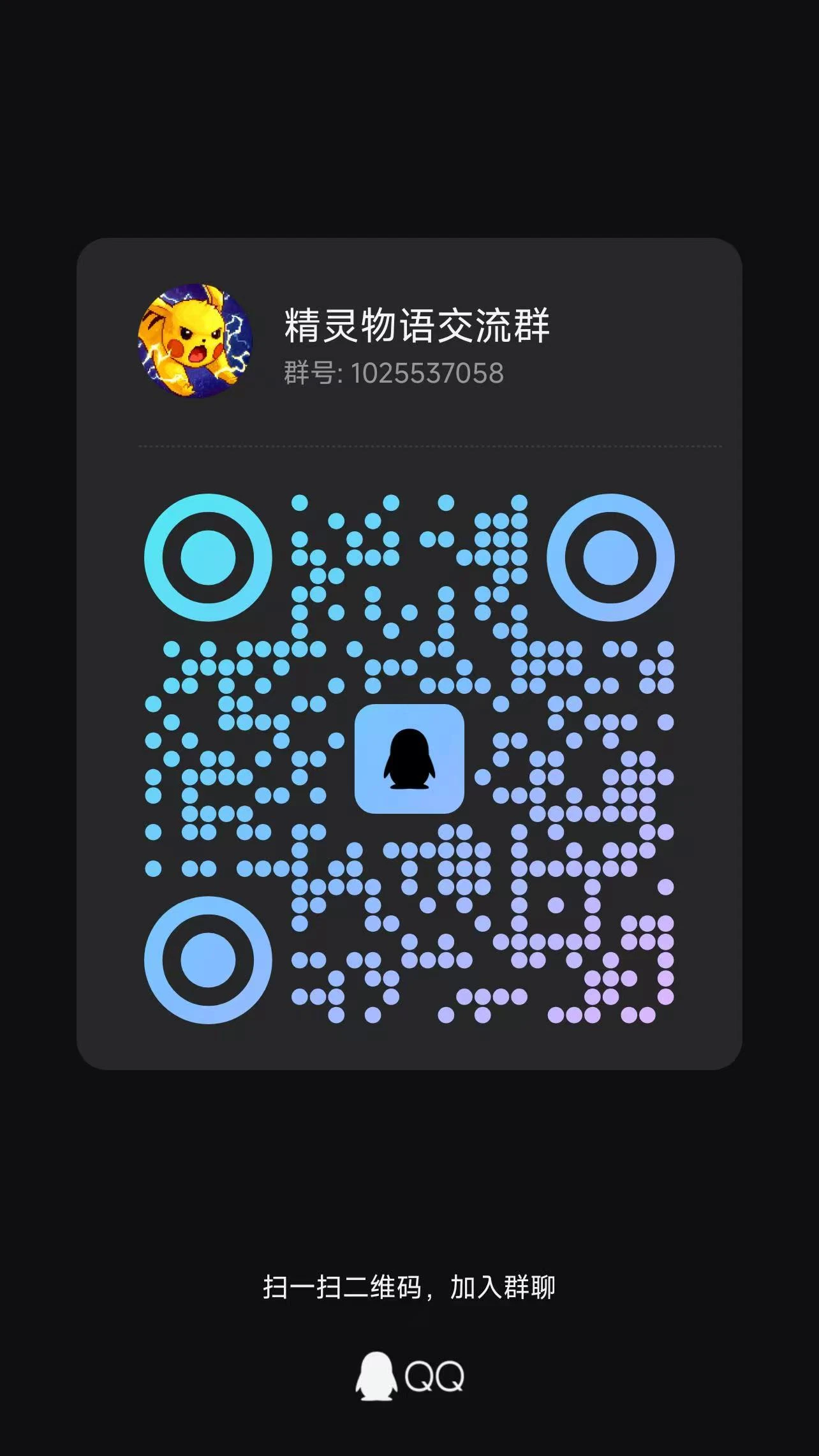 QQ群二维码